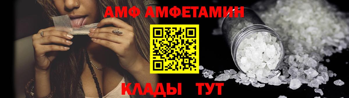 АМФ Розовый Волжский