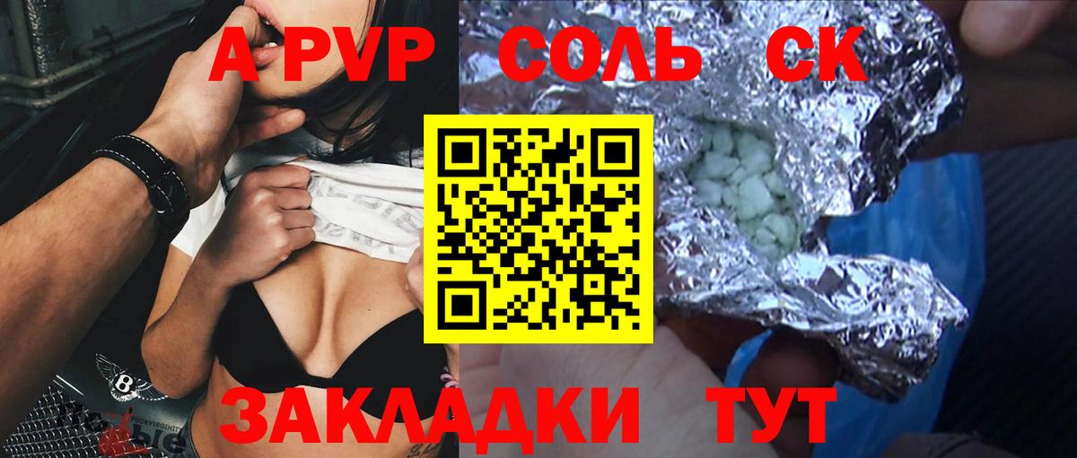 Волжский  A PVP Соль  Alfa_PVP крисы CK  А ПВП СК  Вход с VPN 