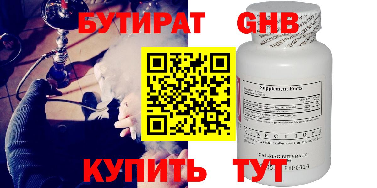 БУТИРАТ  Вход с VPN  Волжский  Бутират 1.4BDO 