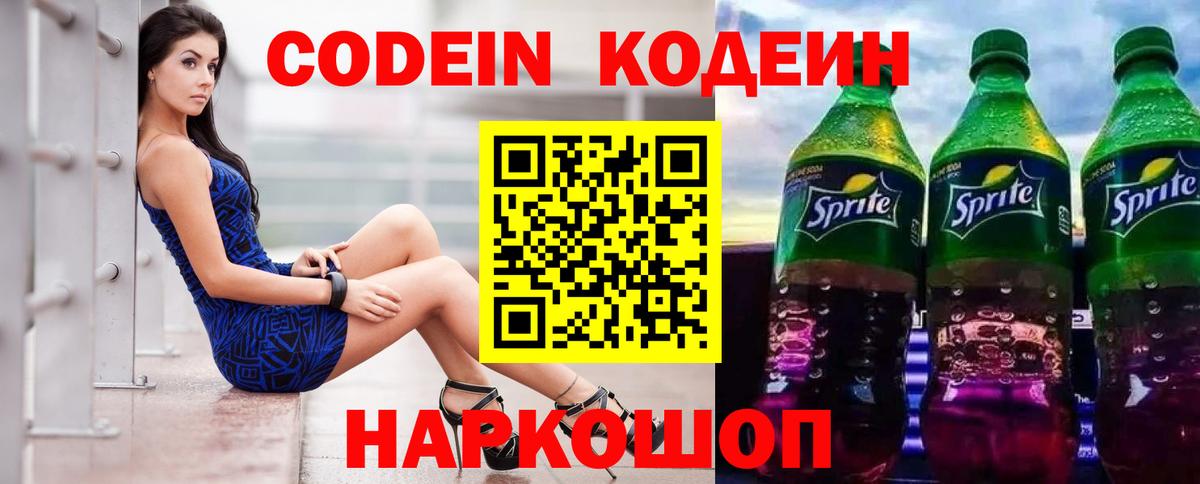 Codein напиток Lean (лин)  Вход с VPN  Кодеиновый сироп Lean напиток Lean (лин)  Волжский 