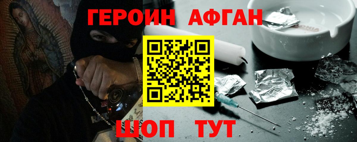 ГЕРОИН хмурый Волжский