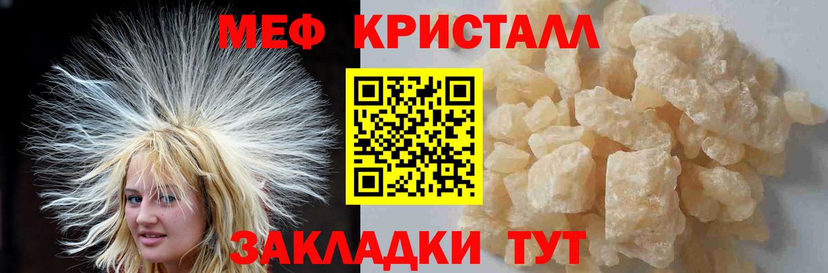 Меф мяу мяу кристаллы Волжский