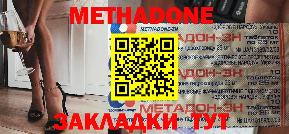 Метадон methadone Волжский