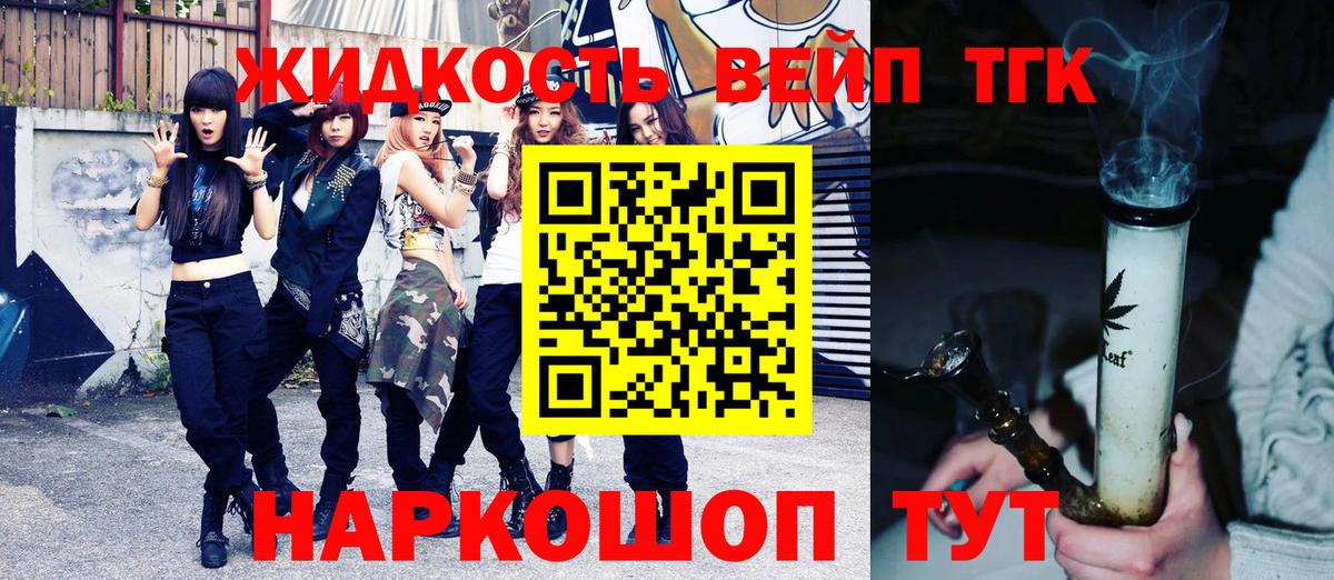 ТГК вейп с тгк Волжский